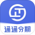 通通分期