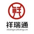 祥瑞通典当