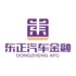 东正汽金