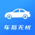 车抵无忧