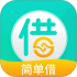 简单借