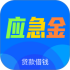 应急钱仓