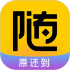 随借