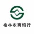 榆林农商银行