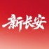 长安租赁