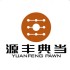 源丰典当