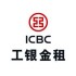 工银金租