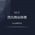 西北保理