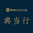 德信润鑫典当