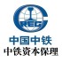 中铁保理