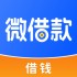 微借款