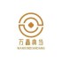 万鑫典当