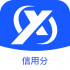 信用分