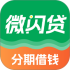 微闪贷备用金