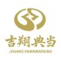 吉翔典当