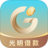 光明借款