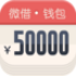 微借钱包