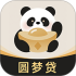 圆梦借