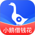 小鹅借钱花