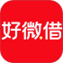 好微借贷款