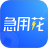 急用花借钱呗