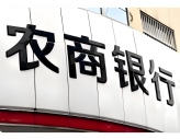 农商银行