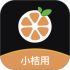 小桔用