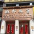 徽邦典当