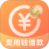 灵用钱借款