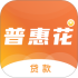 普惠花