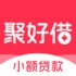 聚好借