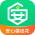安心借钱花