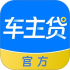 有信车主贷