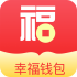 幸福钱包