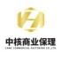 中核保理