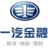 一汽汽金