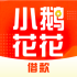 小鹅花花
