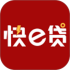 快E贷