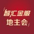 金石万尊保理