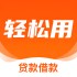 轻松用