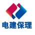 中电建保理