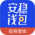 安稳钱包