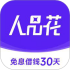 人品花