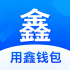 用鑫钱包