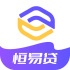 恒易贷
