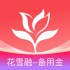 花雪融