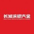 长城滨银汽金