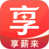 享薪来