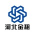 河北金租