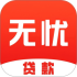 无忧借钱贷款